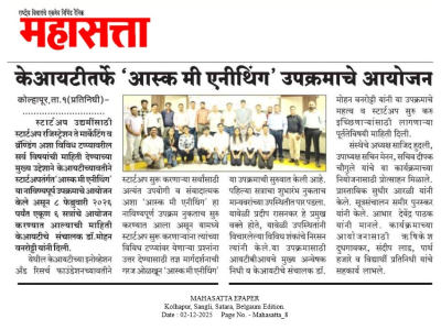 केआयटीतर्फे आस्क मी एनीथिंग उपक्रमाचे आयोजन