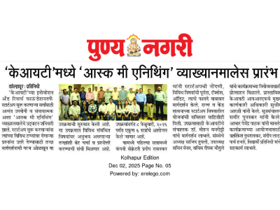 केआयटीमध्ये आस्क मी एनिथिंग व्याख्यानमालेस प्रारंभ