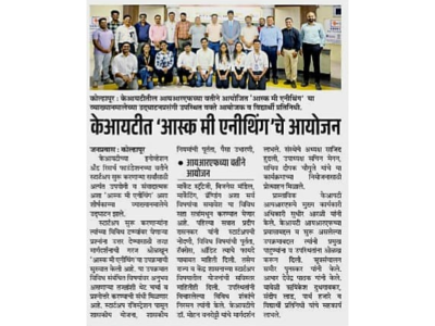 केआयटीत आस्क मी एनीथिंगचे आयोजन