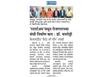 स्टार्टअपमधून रोजगाराच्या संधी निर्माण करा : डॉ. वनरोट्टी- केआयटीत पेटंट ओ थॉन स्पर्धा