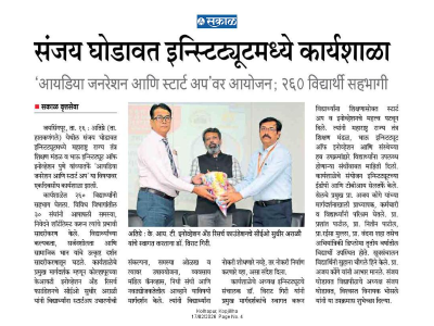 संजय घोडावत इन्स्टिट्यूटमध्ये कार्यशाळा