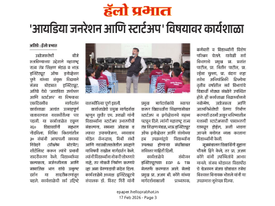 आयडिया जनरेशन आणि स्टार्टअप विषयावर कार्यशाळा