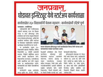 घोडावत इन्स्टिट्यूट येथे स्टार्टअप कार्यशाळा