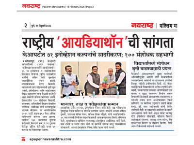 केआयटीत राष्ट्रीय स्तरावरील आयडियाथॉनची सांगता ७१ इनोव्हेशन व सृजनशील कल्पनांचे सादरीकरण; १०० संशोधकांसह उद्योजकांचा सहभाग